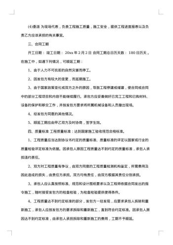 建筑施工劳务合同