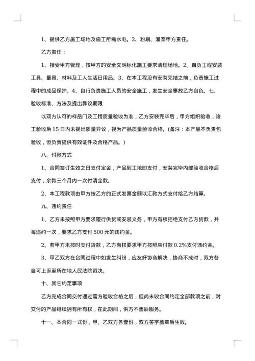 关于简单购销合同范本