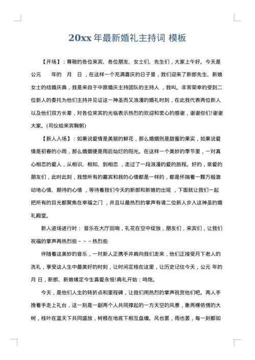 2025年最新婚礼主持词