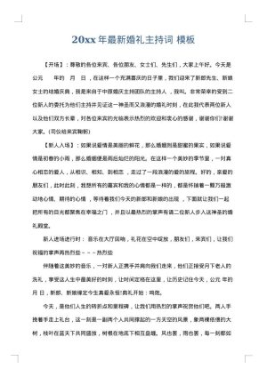 2025年最新婚礼主持词