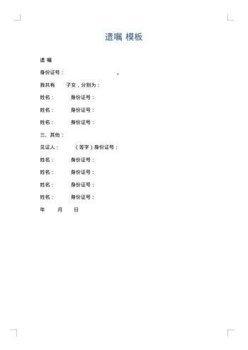 遗嘱