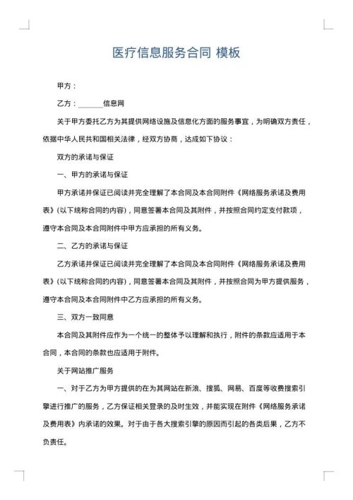 医疗信息服务合同