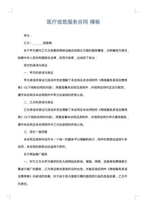 医疗信息服务合同