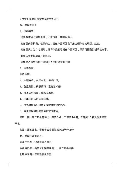 校园五四青年节活动策划书范文