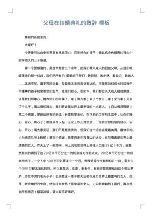 父母在结婚典礼的致辞
