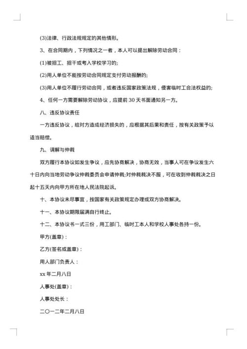 招用季节性临时工协议书