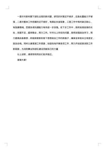 消防部队述职述廉报告