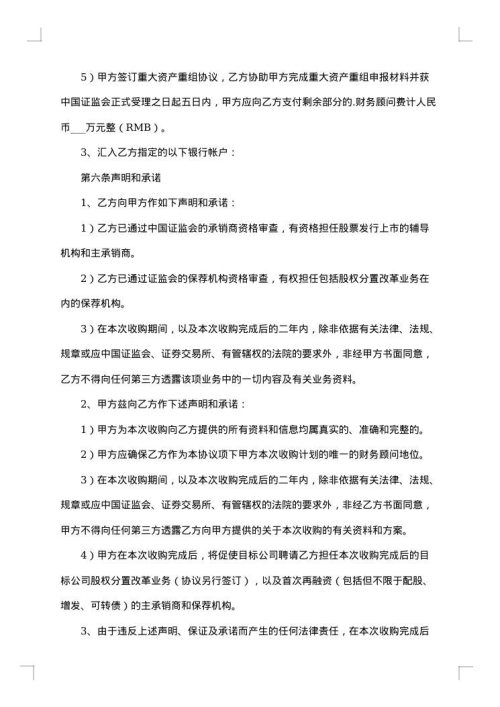 超市管理咨询服务含中介服务合同