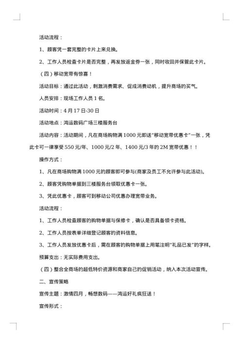 电脑促销活动方案
