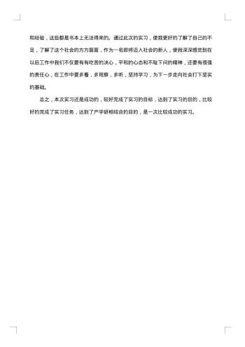 财务管理实习工作总结