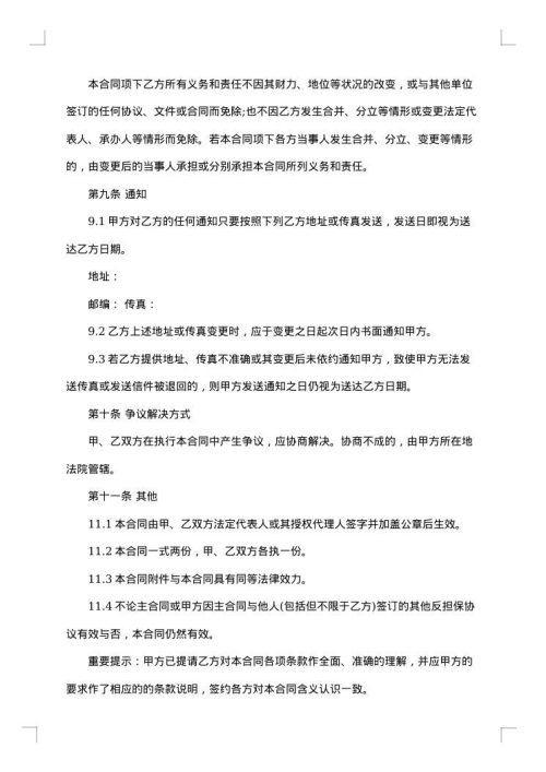 反担保合同