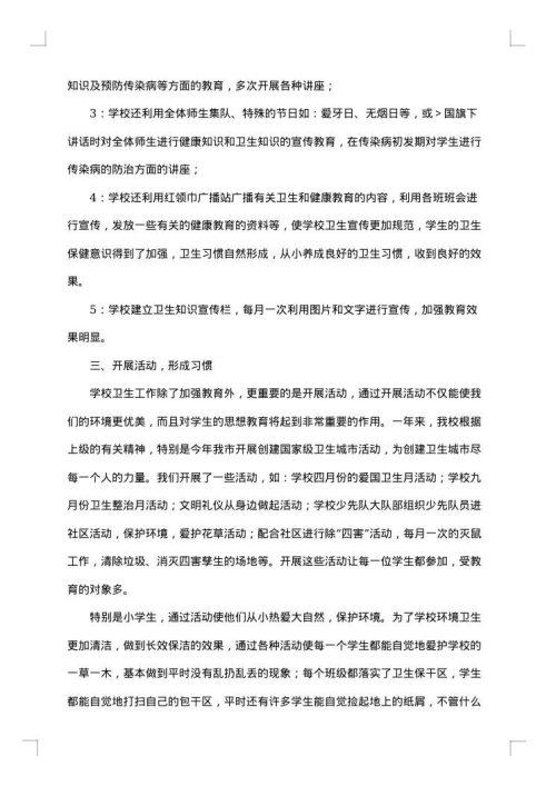 学校创卫工作总结