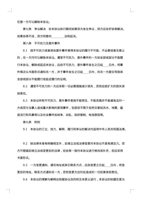 其他网络产品代理托管协议