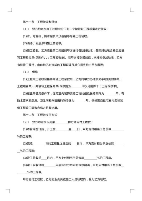 装修包工包料合同