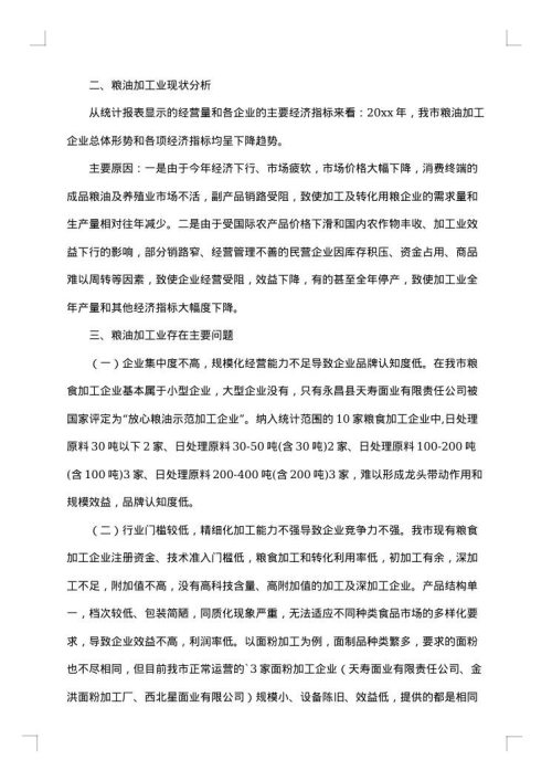 行业调查报告