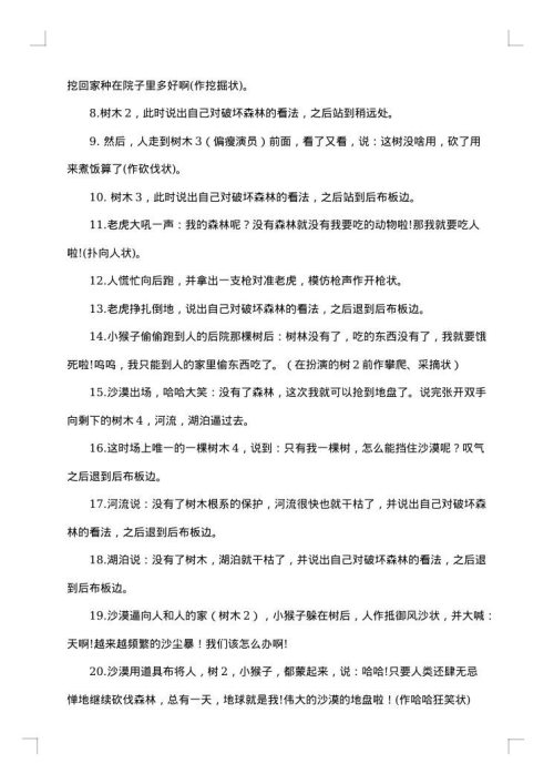 森林防火主题班会