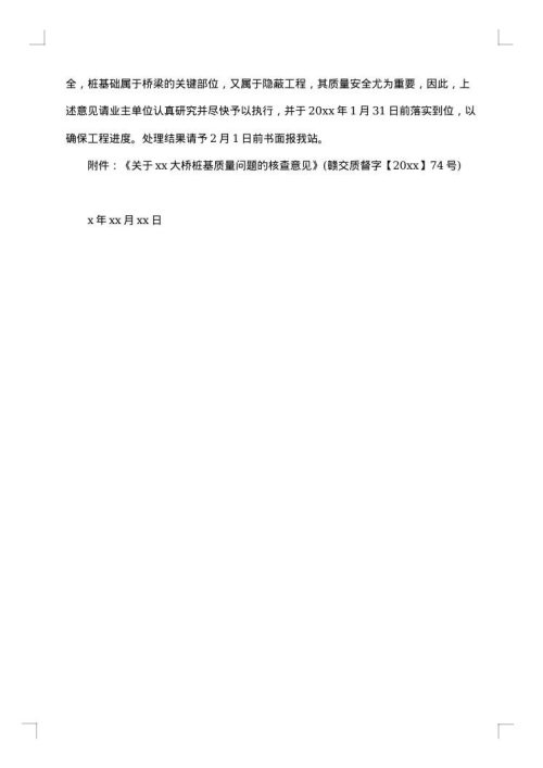 通报模板