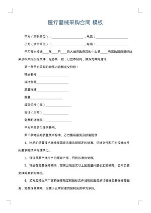 医疗器械采购合同