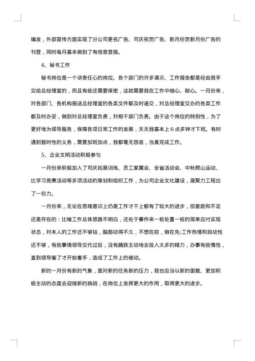 办公室月份工作总结范文