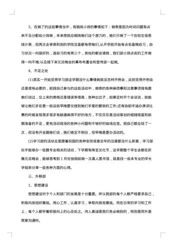 高中学生会工作总结
