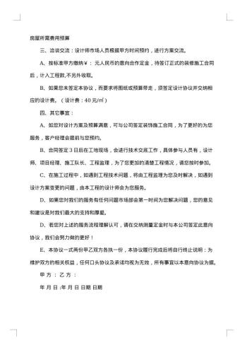 远洋天地装修协议