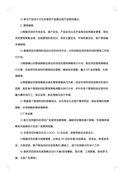 房地产销售代理合同范本
