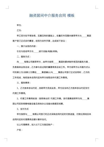 融资居间中介服务合同