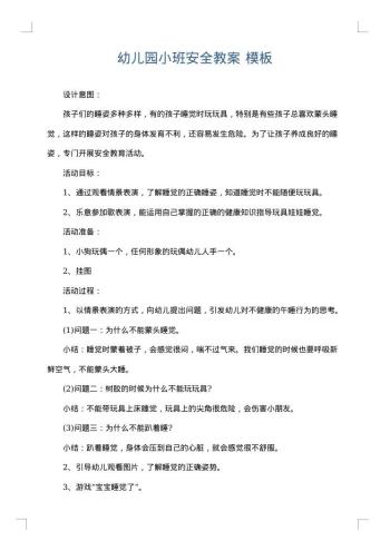 幼儿园小班安全教案