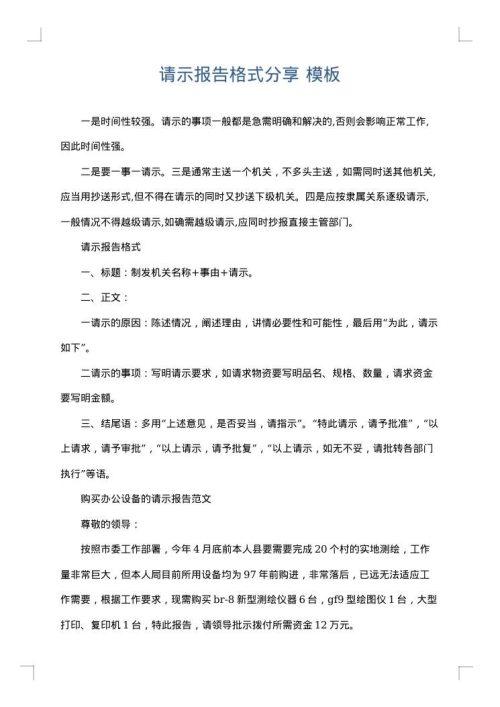请示报告格式分享