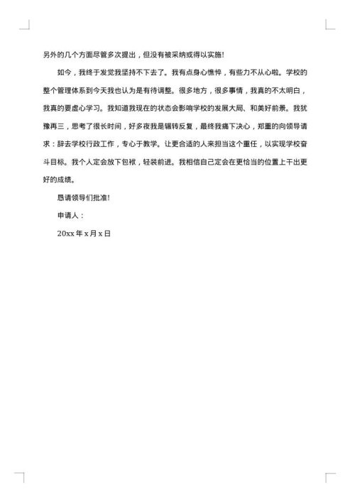 2025年校长辞职申请书范文