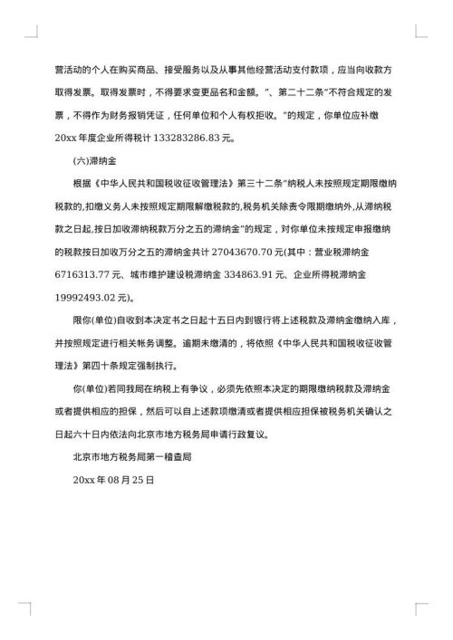 处理决定书范文