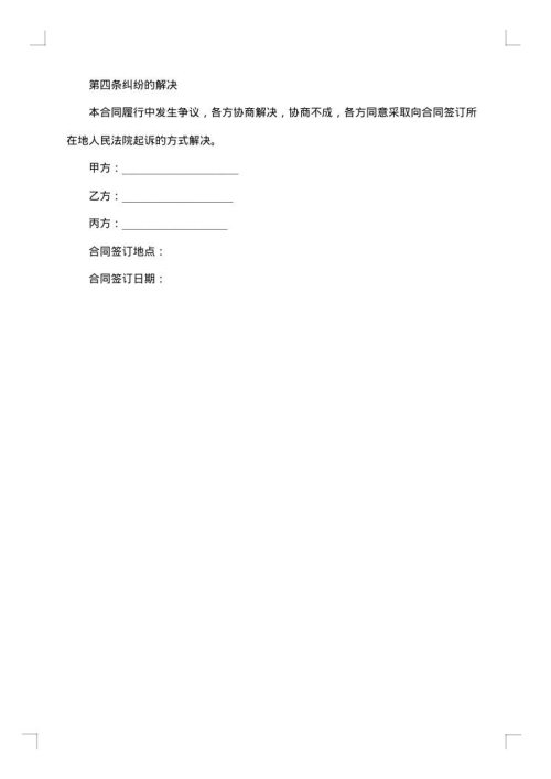 担保连带责任合同