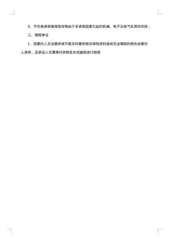 软件服务热门版合同