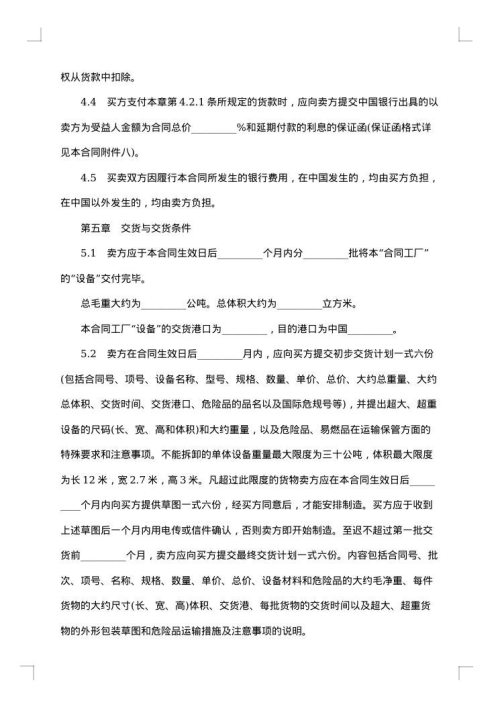 成套设备进口合同