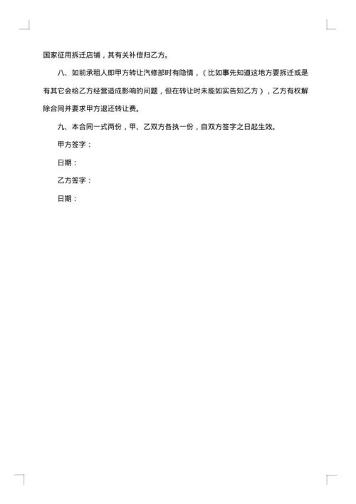 汽修厂用工合同合集