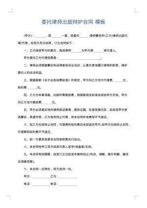 委托律师出庭辩护合同