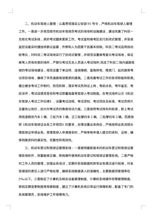 2025年车管所工作总结范文