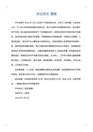 决议范文