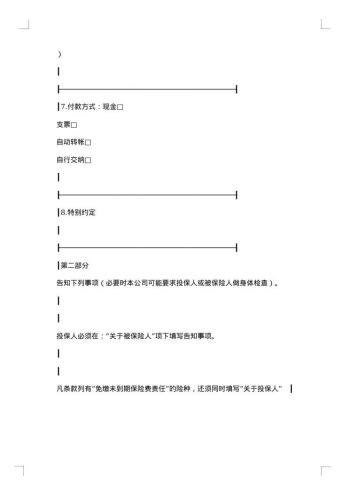 附加险投保单