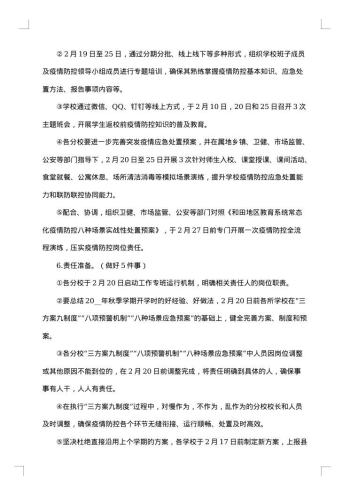 20xx年春季开学初工作方案