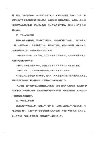 工厂技术人员个人总结报告怎么写?
