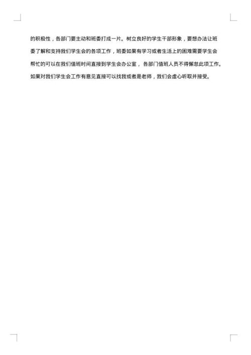 2025年学生会干部工作总结范文