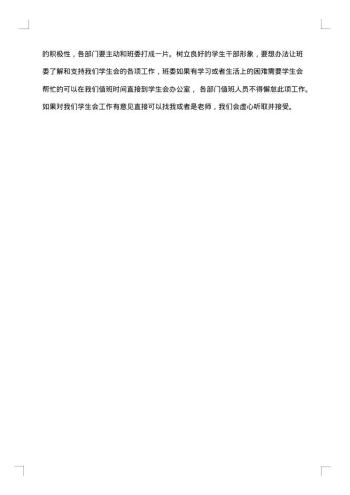 20xx年学生会干部工作总结范文