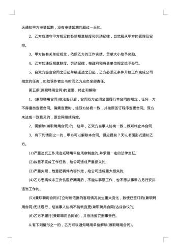 建筑师兼职顾问聘任合同书