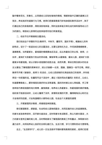 20xx年教师德育工作总结范文