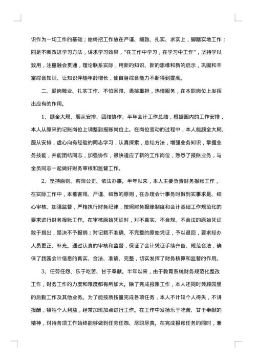 会计半年工作总结报告范本