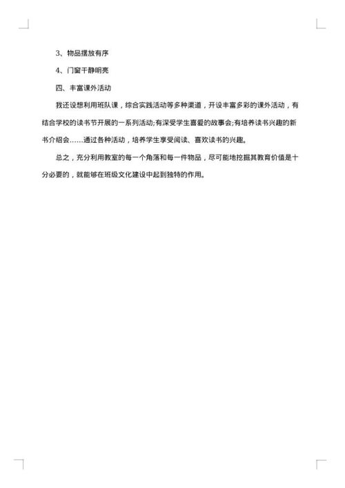 班级文化建设方案设计