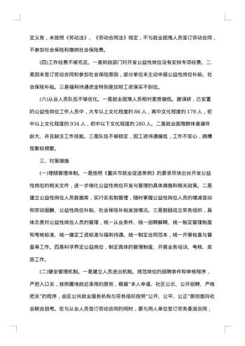20xx年岗位调研报告