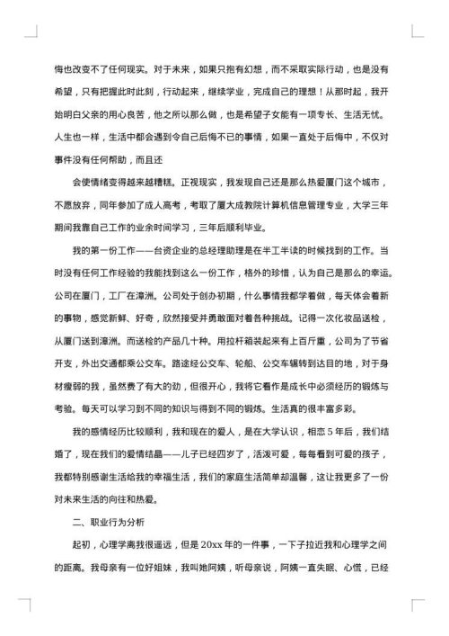 怎么写个人成长报告