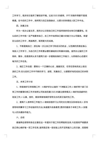 有关办公室工作总结范文
